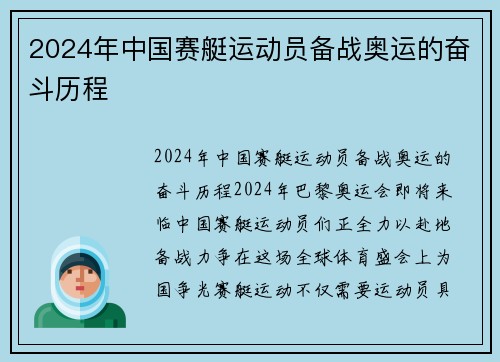 2024年中国赛艇运动员备战奥运的奋斗历程