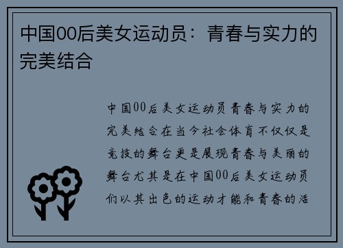 中国00后美女运动员：青春与实力的完美结合