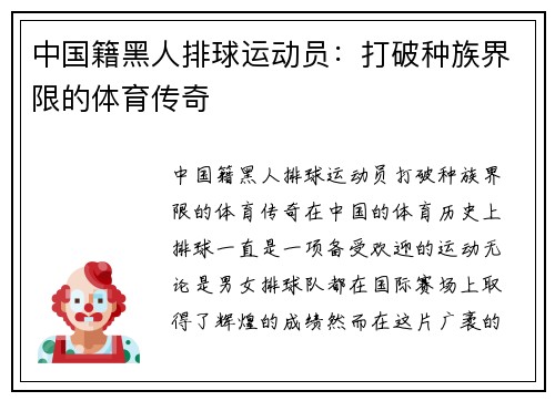 中国籍黑人排球运动员：打破种族界限的体育传奇