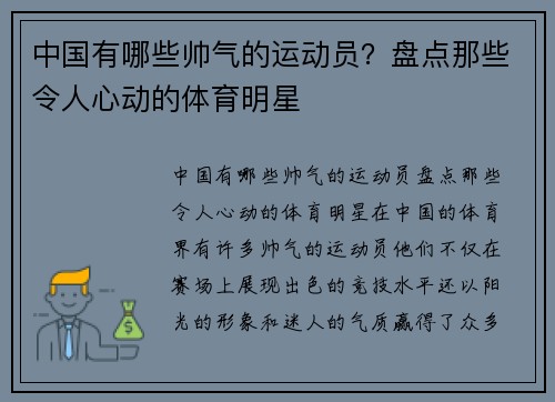中国有哪些帅气的运动员？盘点那些令人心动的体育明星
