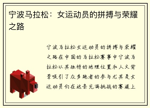 宁波马拉松：女运动员的拼搏与荣耀之路